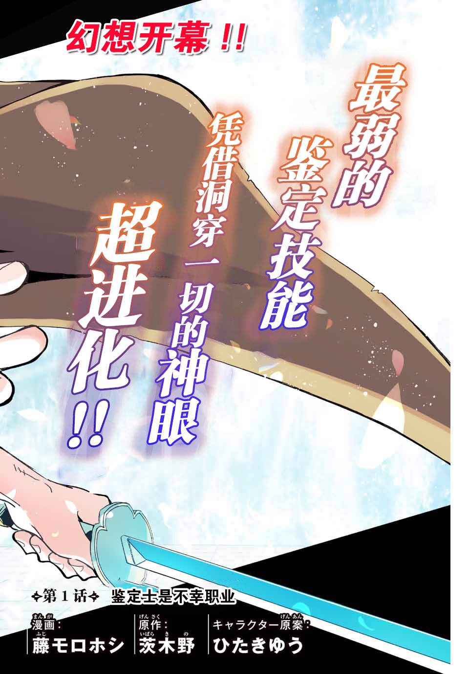 第1话鉴定士是不幸职业1