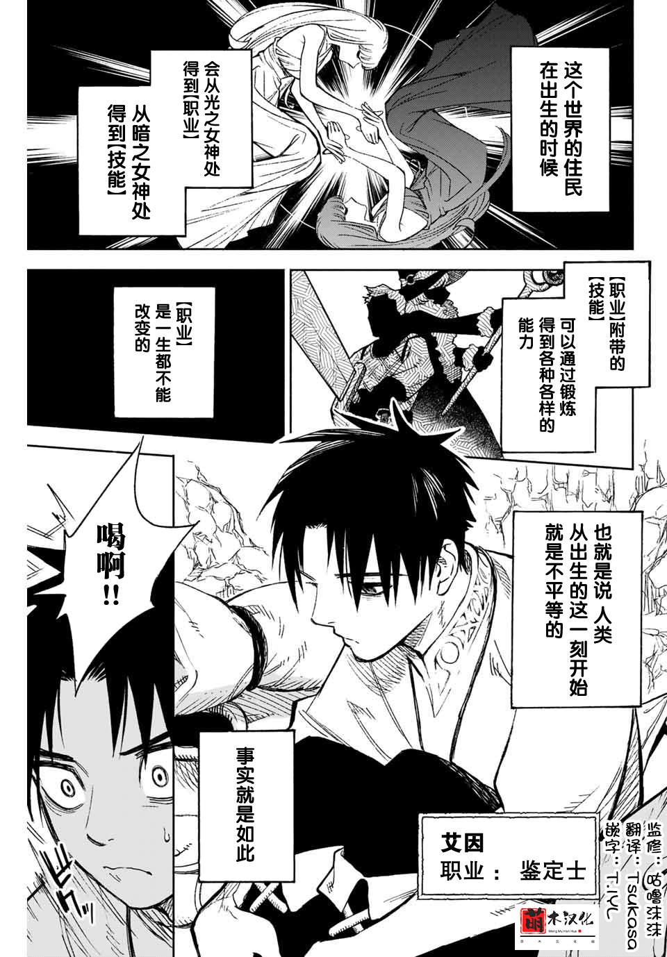 第1话鉴定士是不幸职业4
