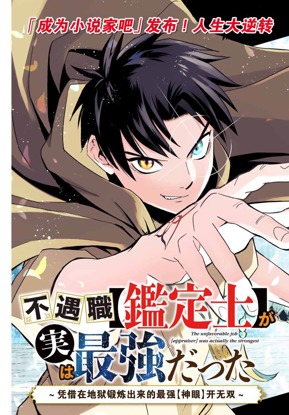第1话鉴定士是不幸职业2