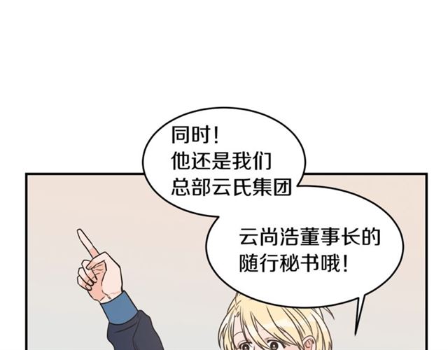 第22话 跟他实习？4
