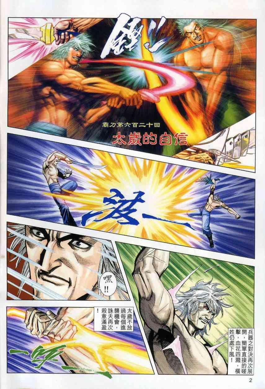 第620回1