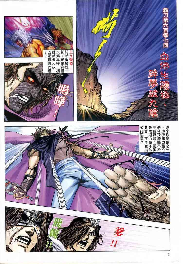 第607回1