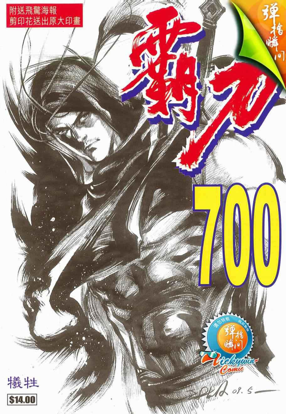 第700回0
