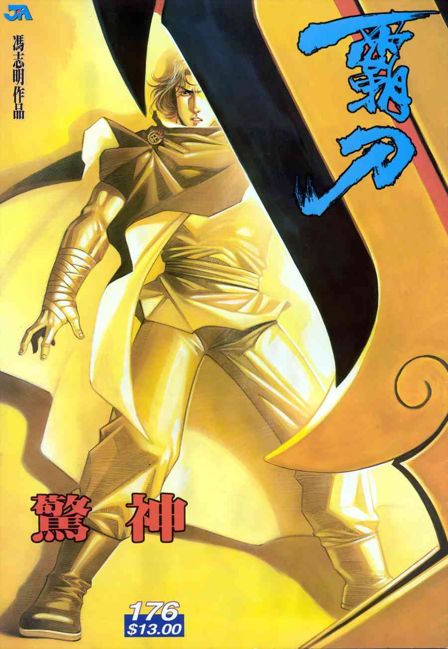 第176回0