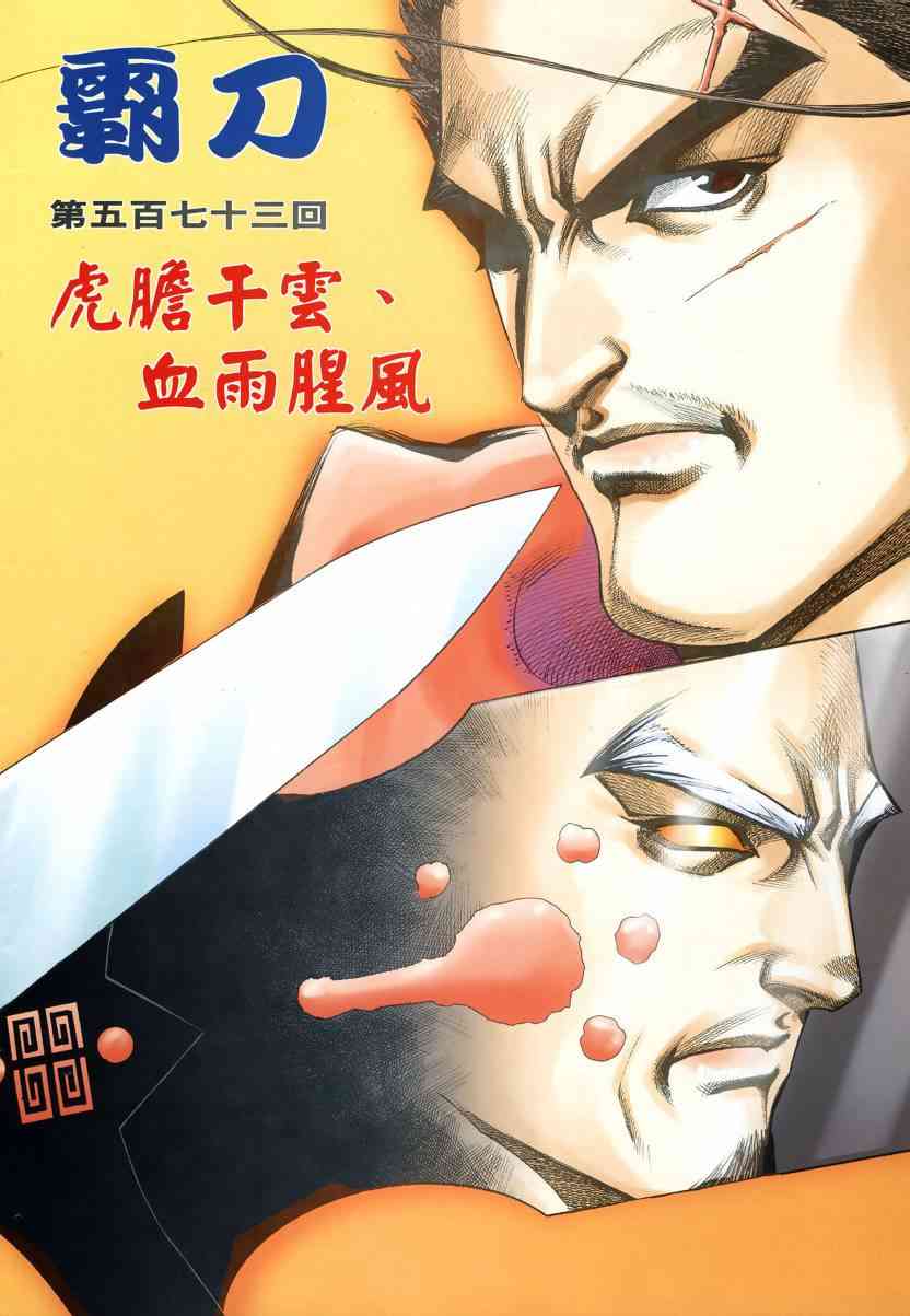 第573回1