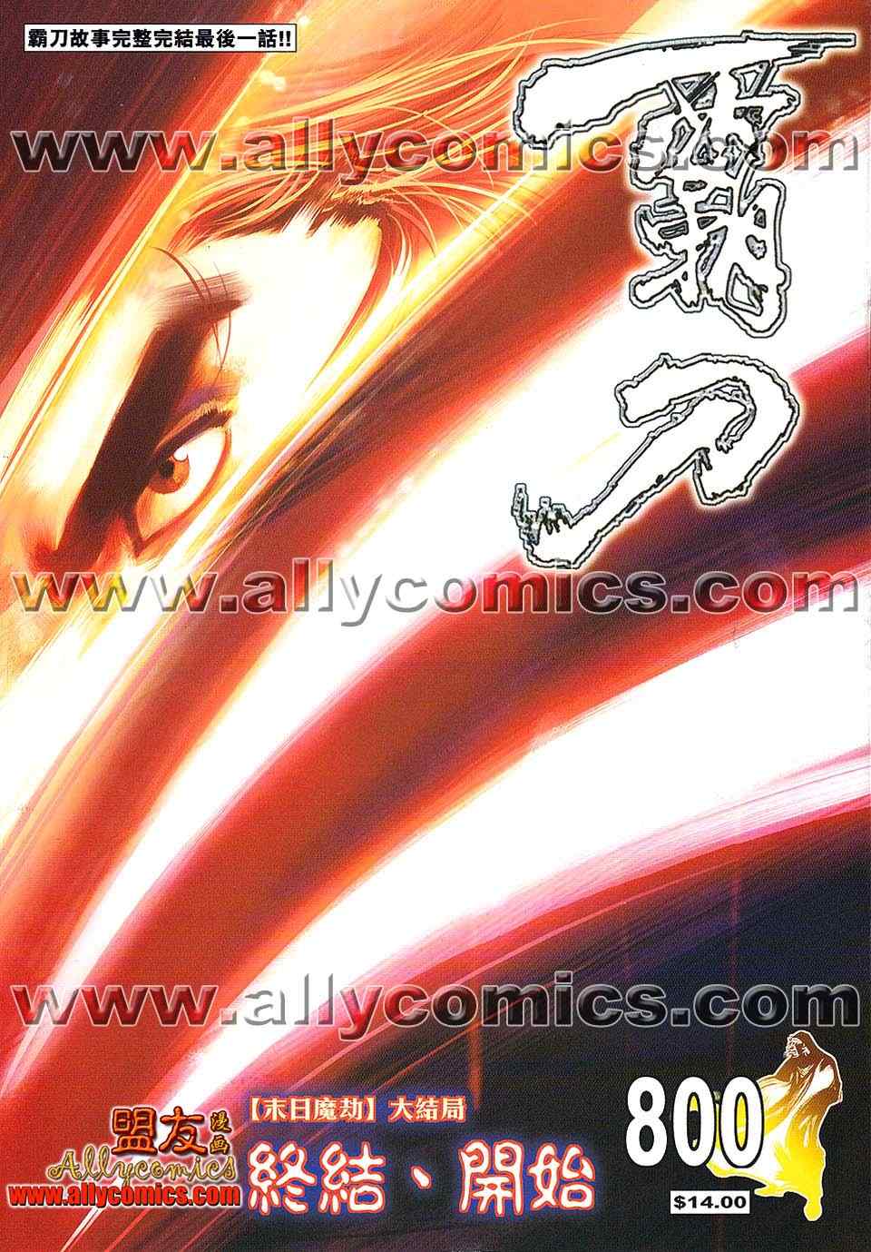 第800回0