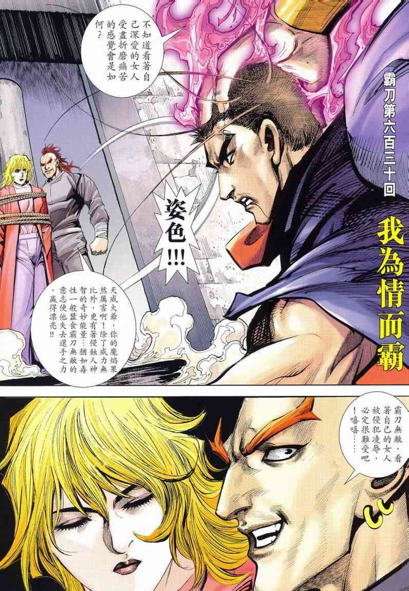 第630回1