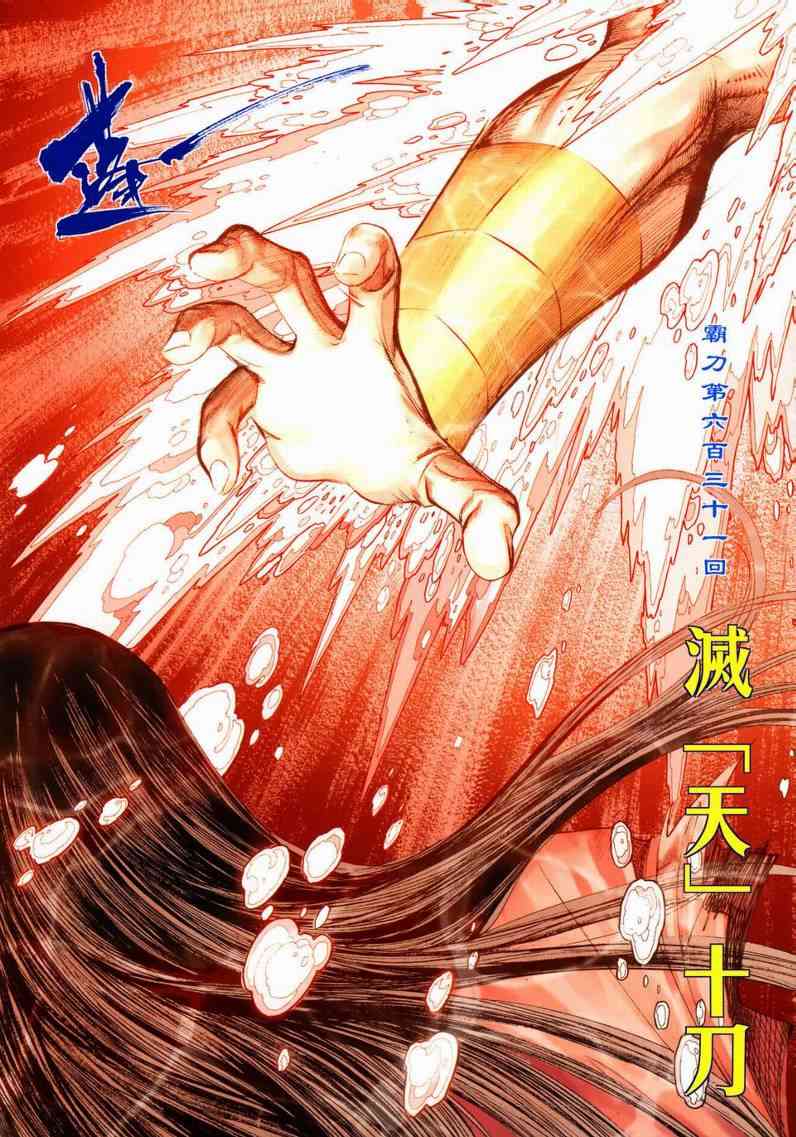 第631回2