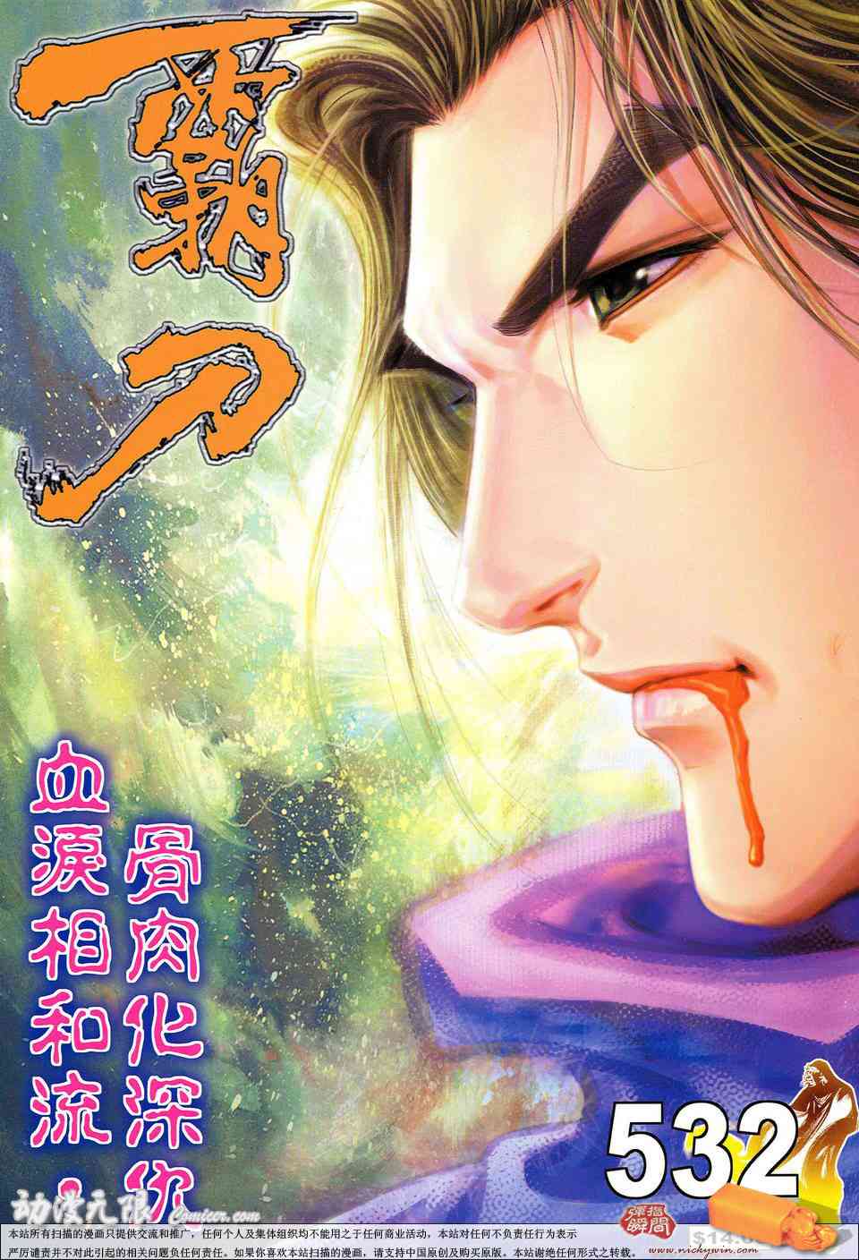 第532回0