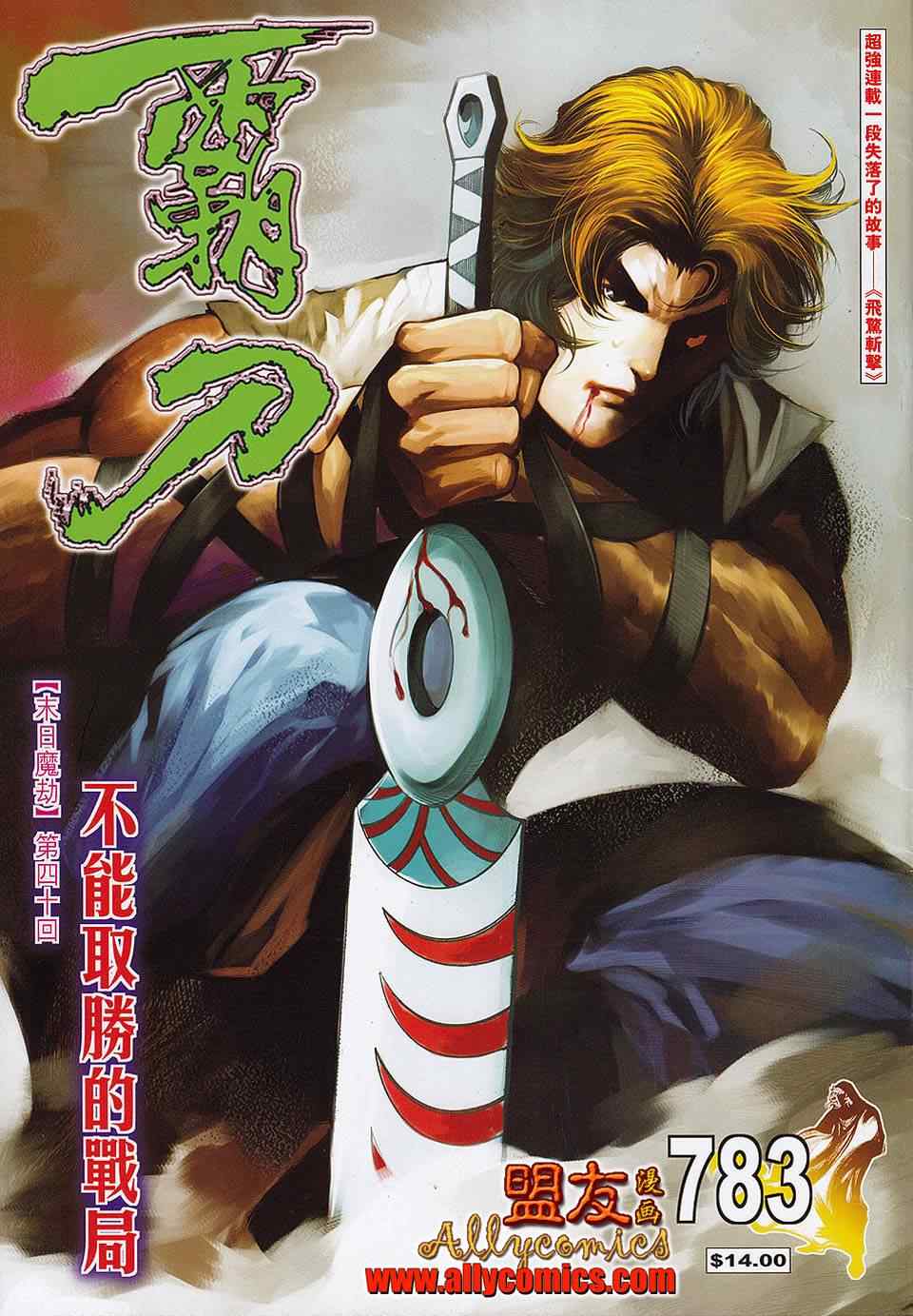 第783回0