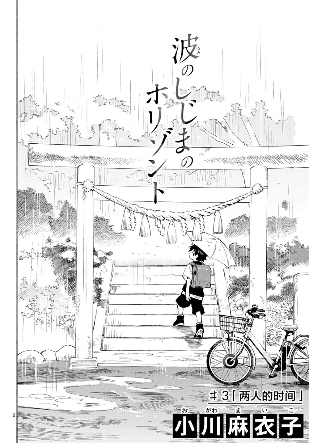 第3话 两人的时间1