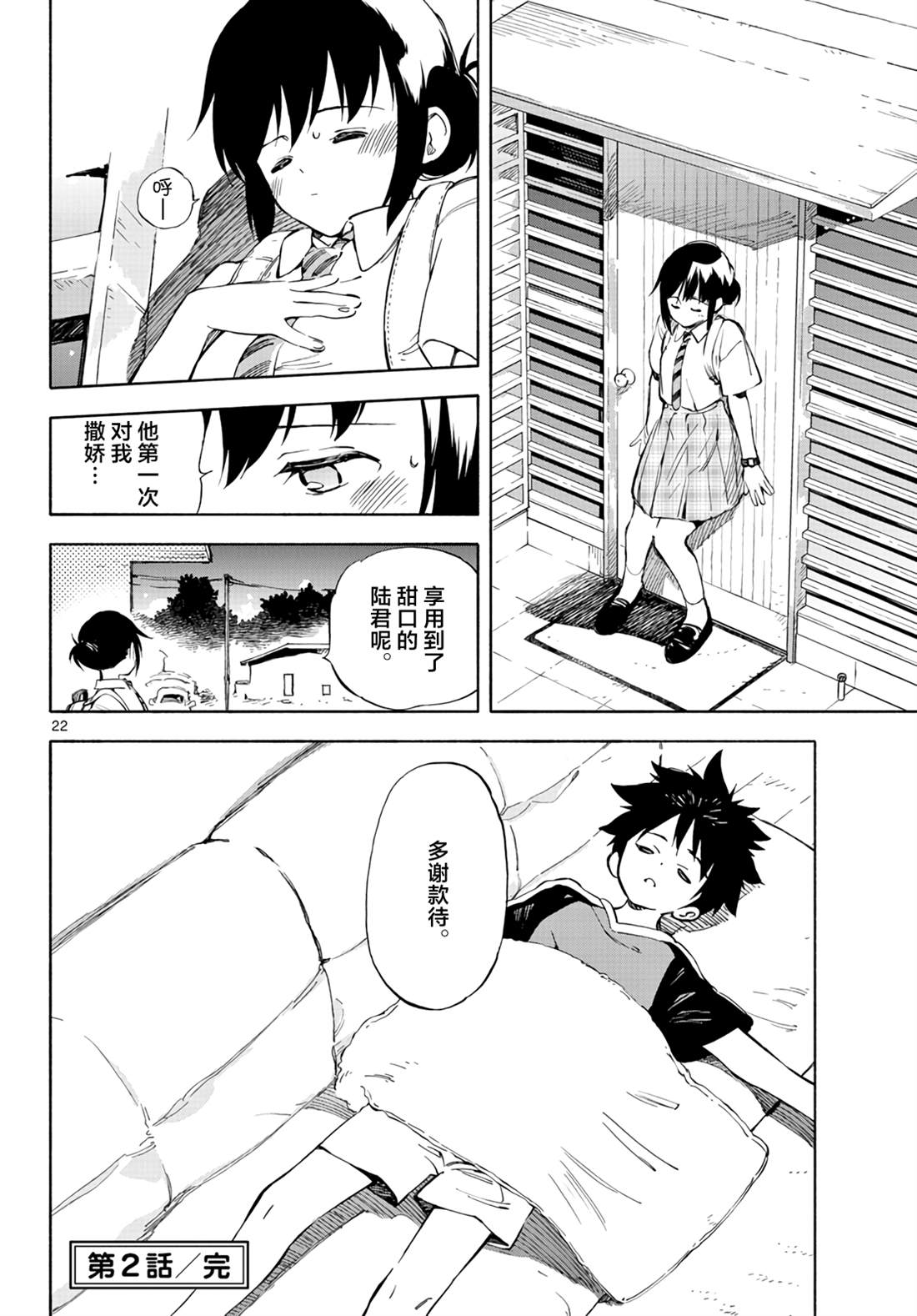 第2话 咖喱日1
