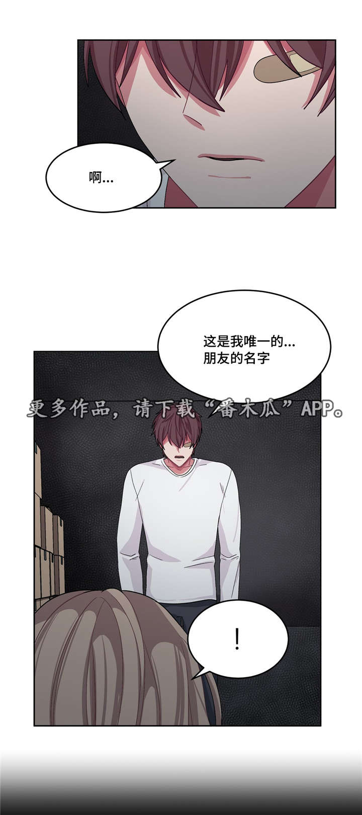 第24章：变得不安0