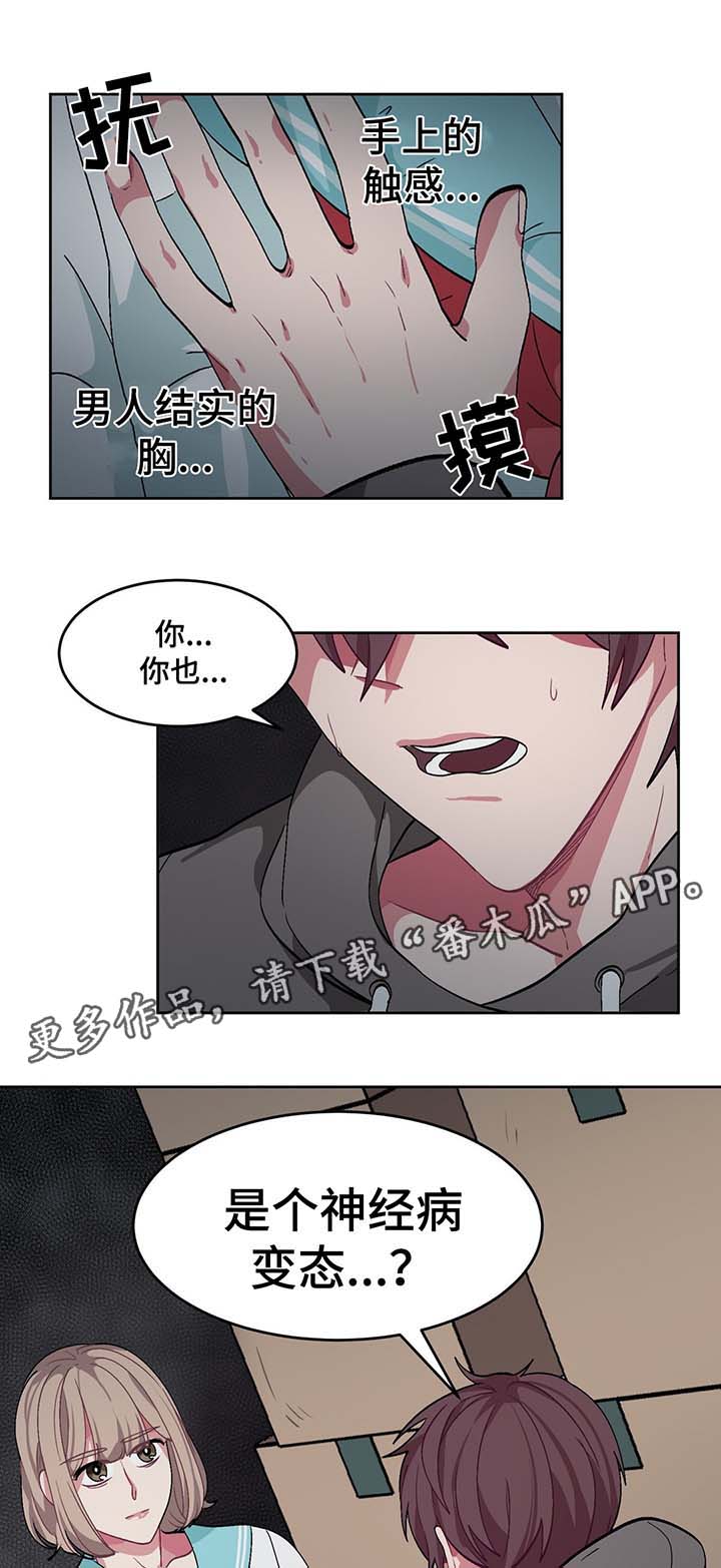 第39章：夏燕是男的1