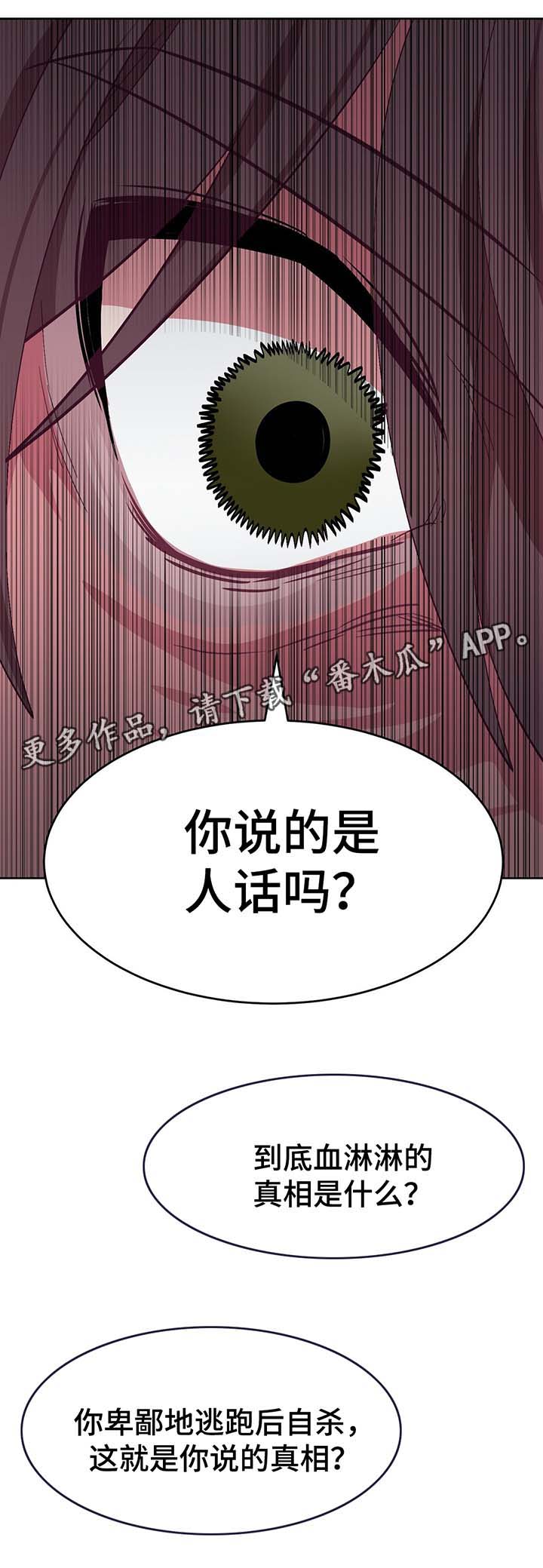 第57章：真相2