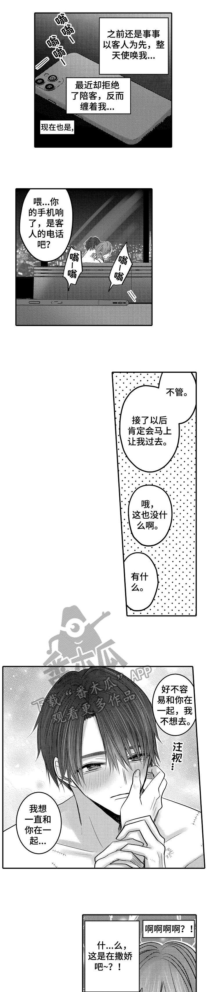 第12章：撒娇1