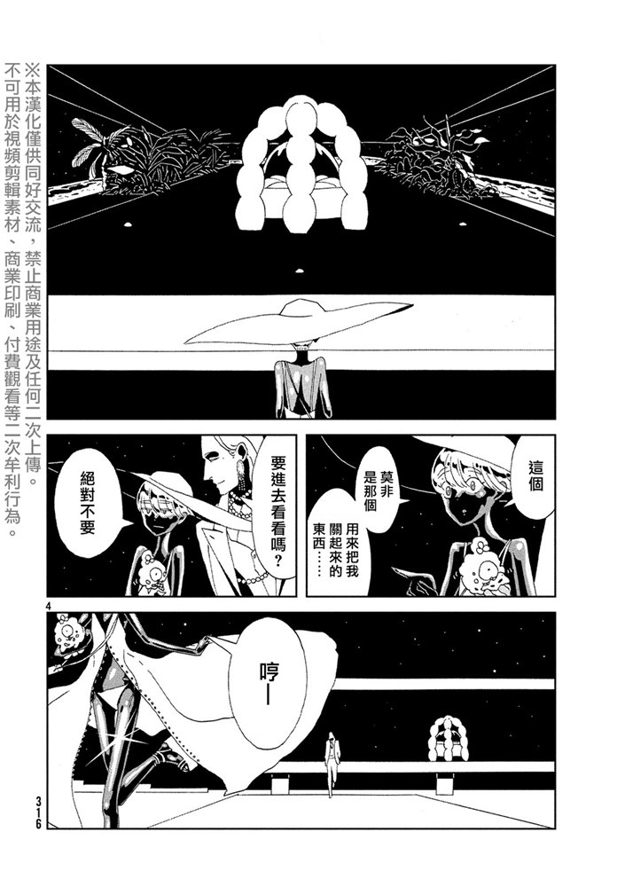 第88话自然实验未来3