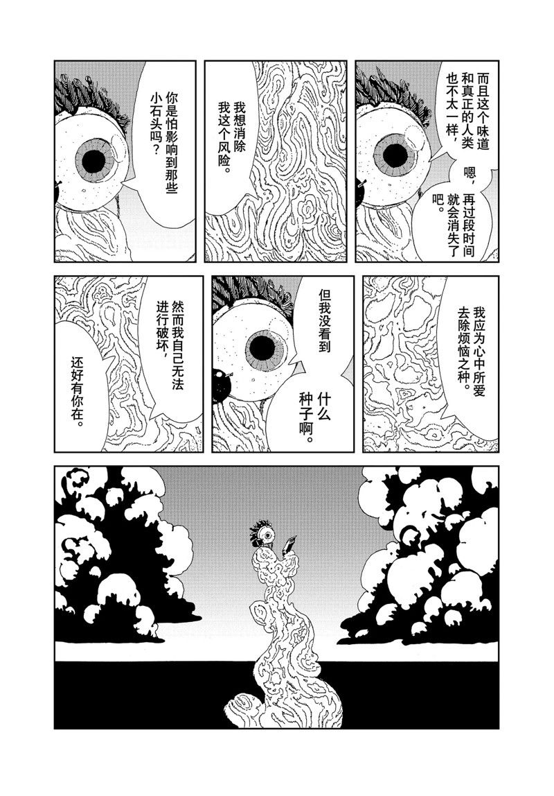 第103话 试看版4