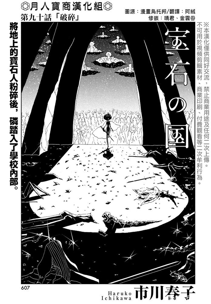 第90话破碎0