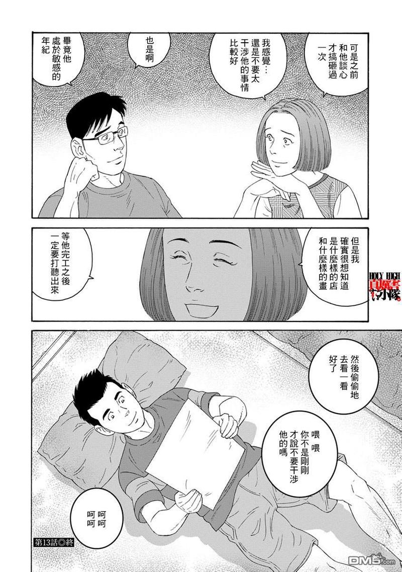 第13话3