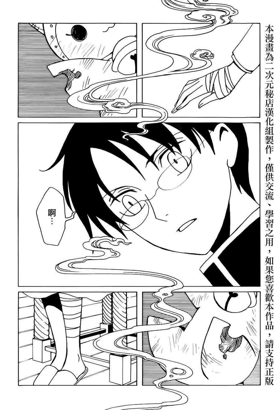 第4话3