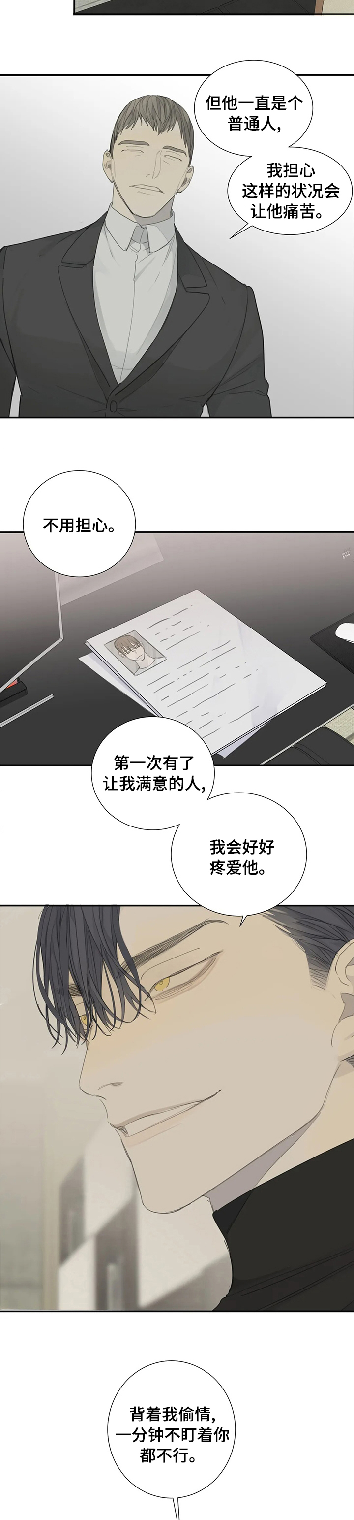 第23章：扯谎2