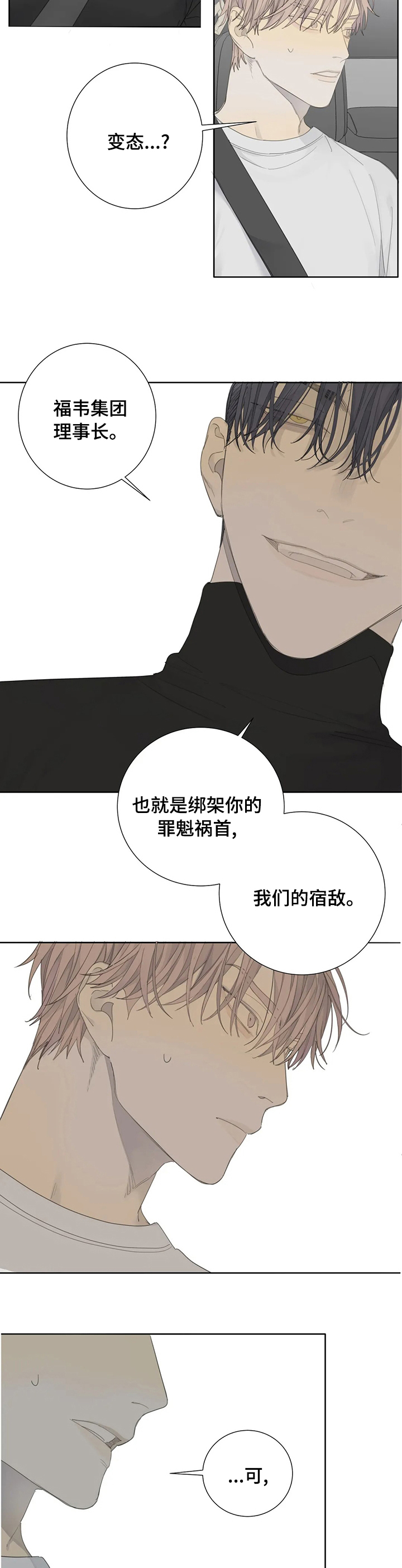 第14章：宿敌3