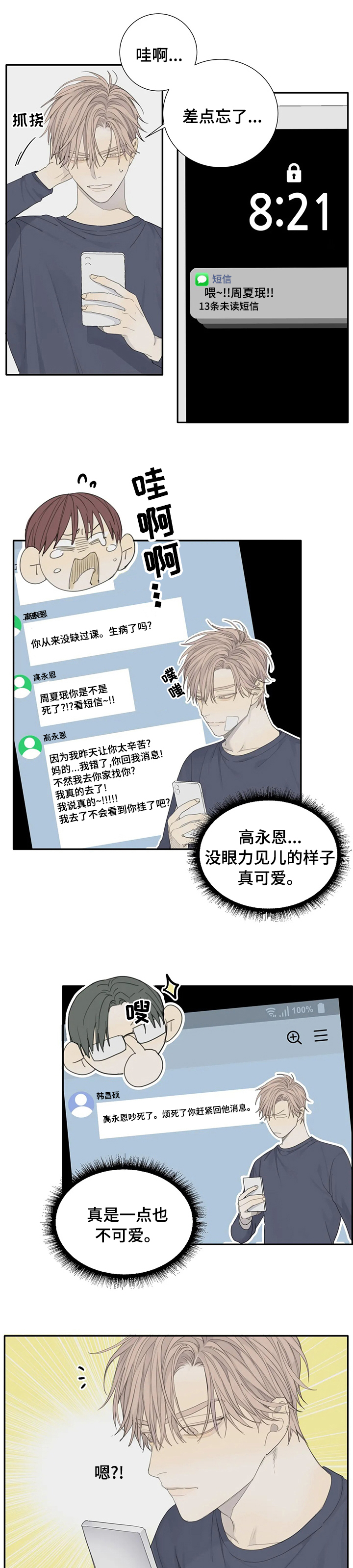 第20章：我懂你2