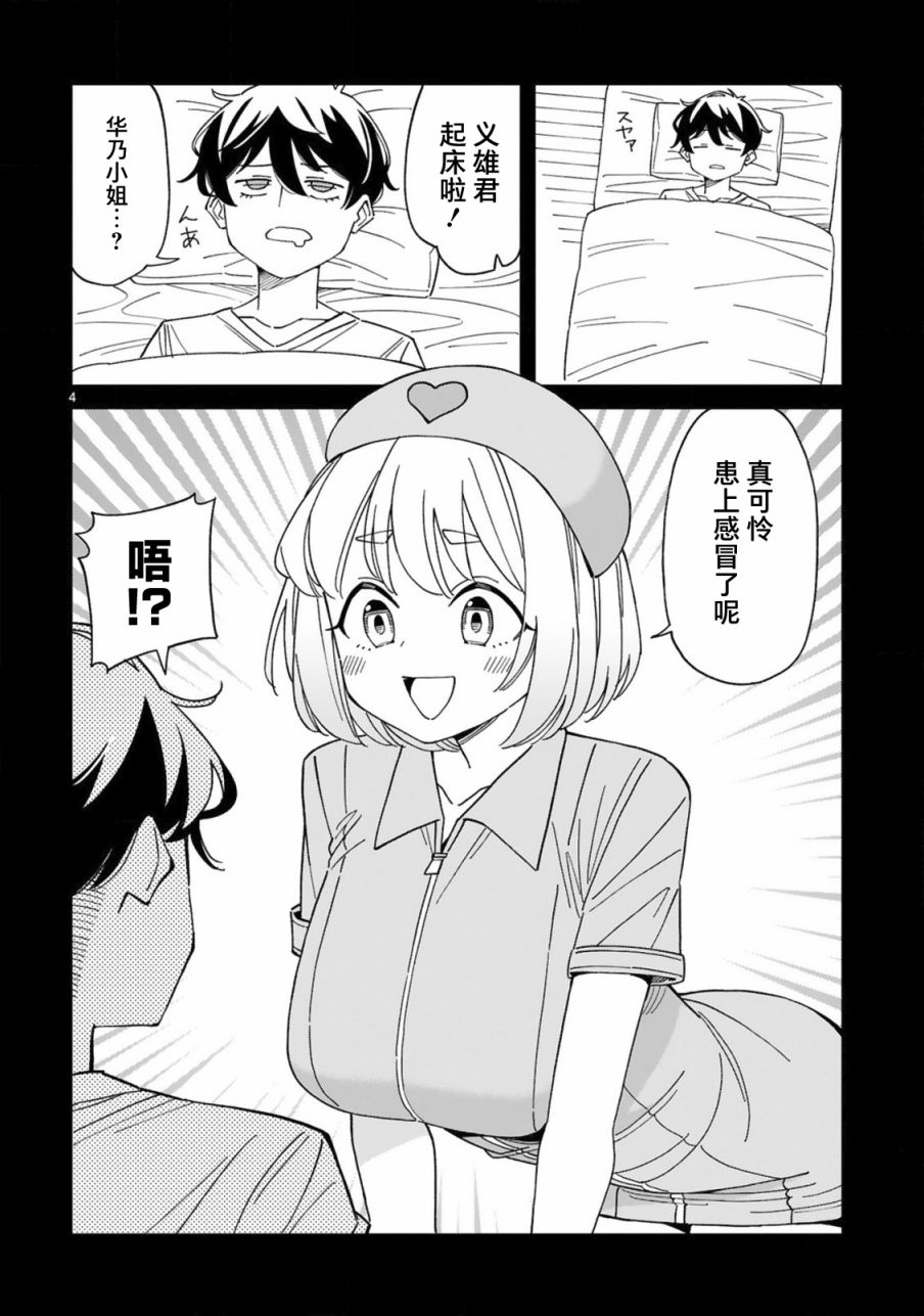 第17话3