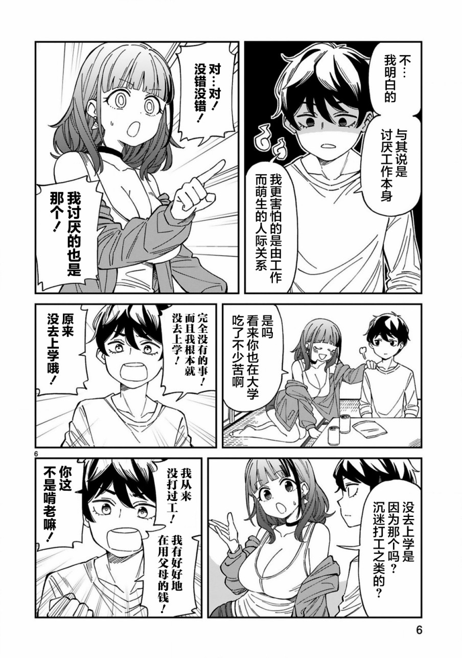 第7话4
