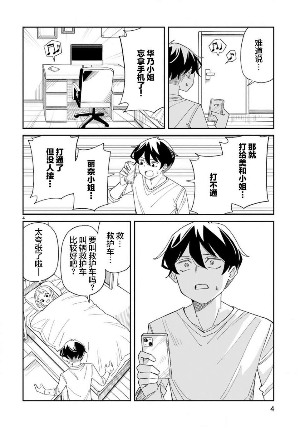 第34话3