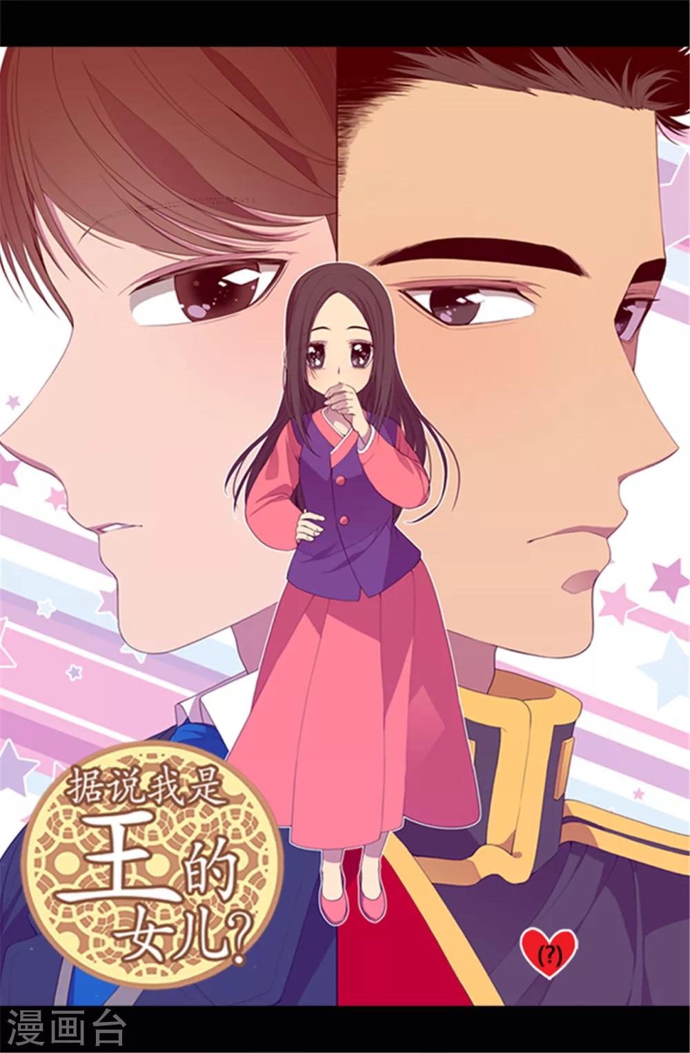 第29话 幸好生为了公主0