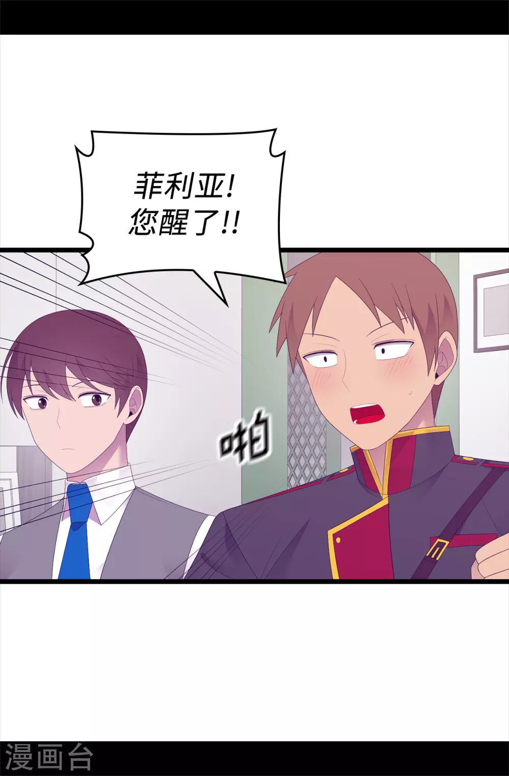 第596话 菲利亚苏醒了3
