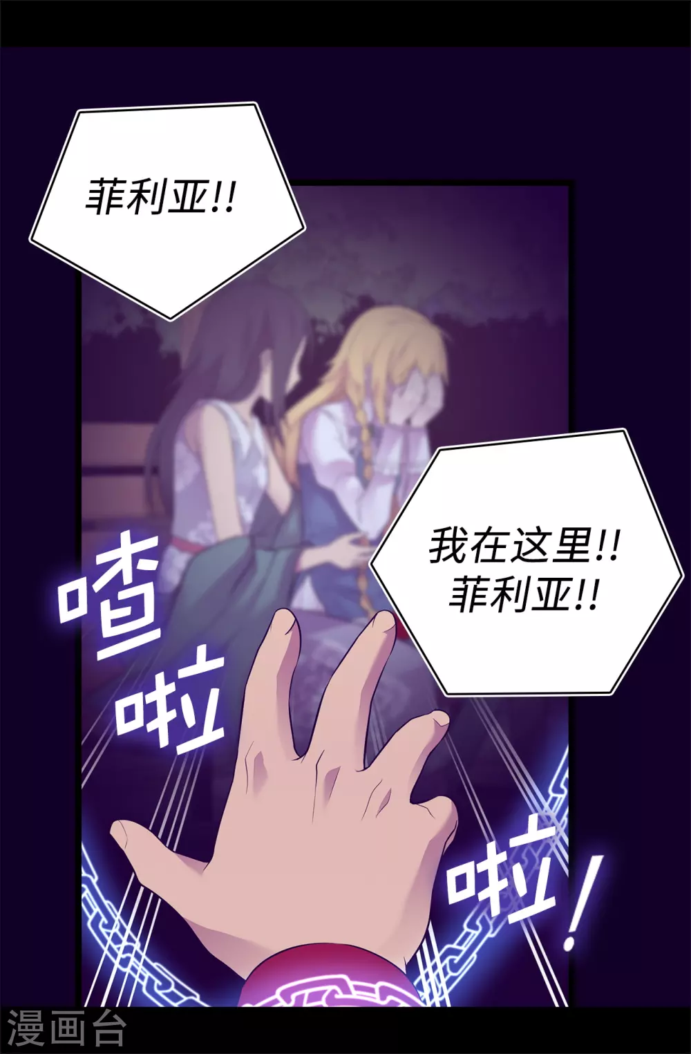 第592话 菲利亚发狂的内心世界2