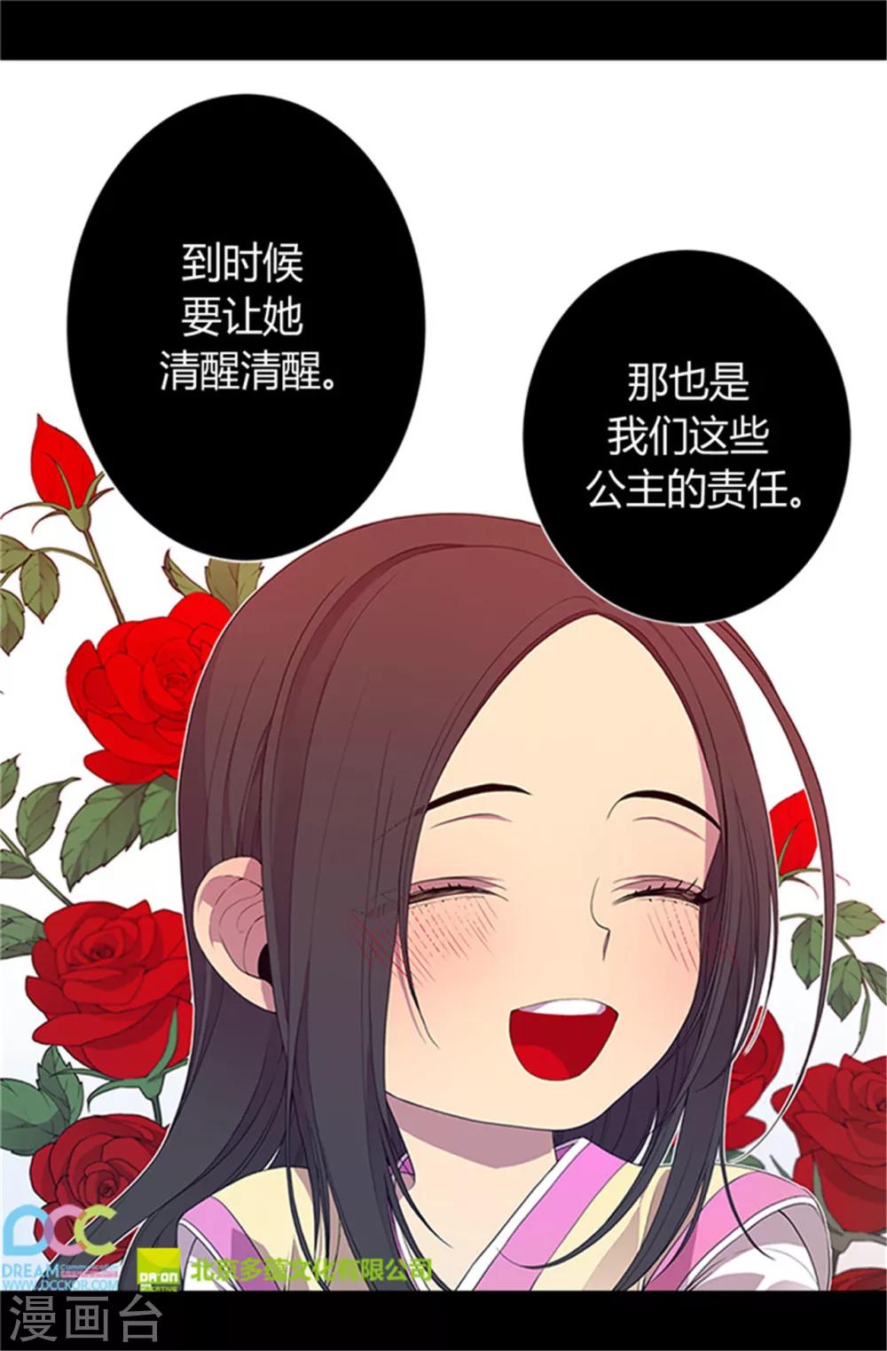 第21话 嫉妒与宠爱并存2