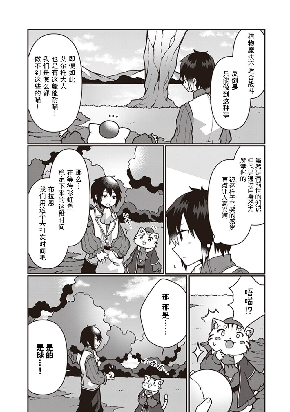 第8话3