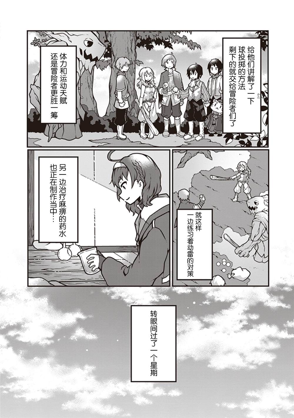 第8话3