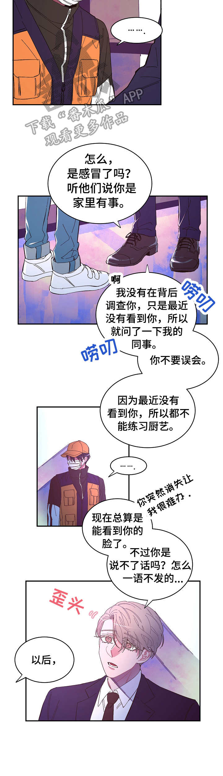 第12章：恼火2