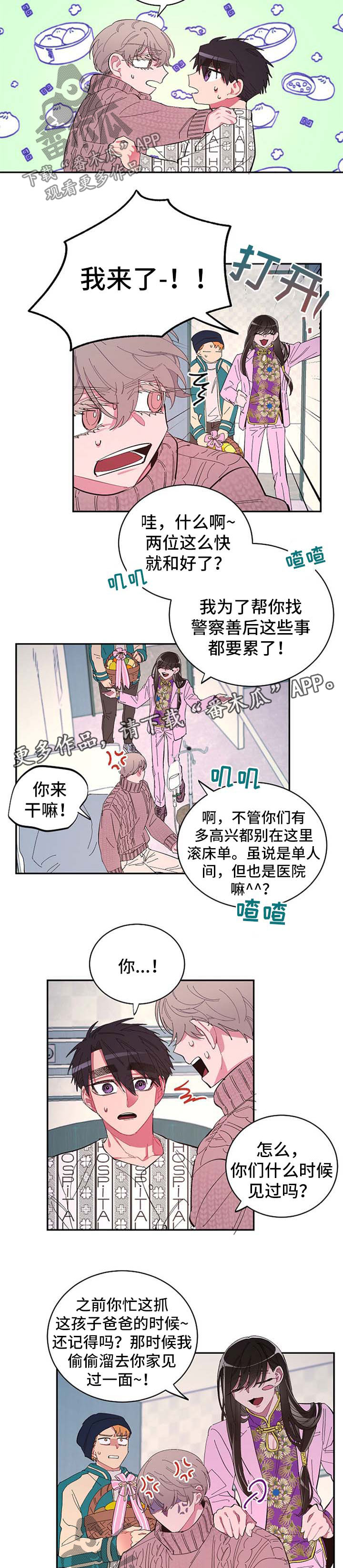 第45章：抓牢这只手【完结】2