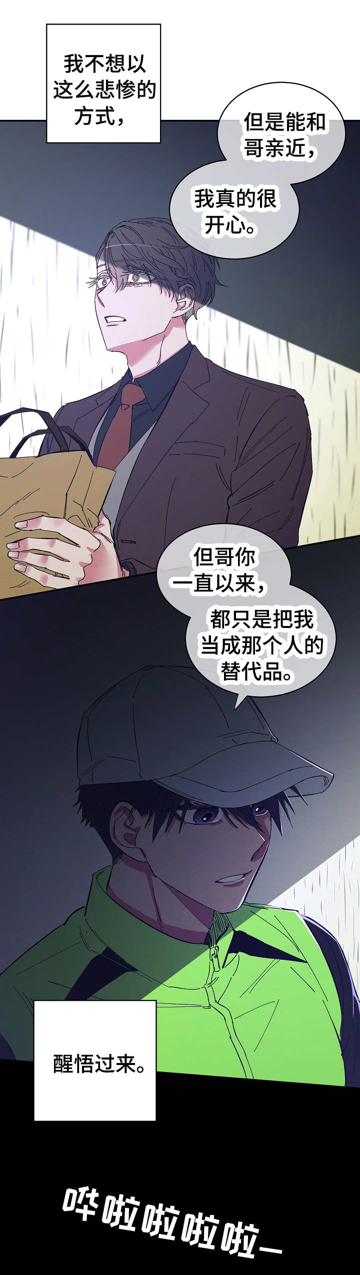 第20章： 狼狈3