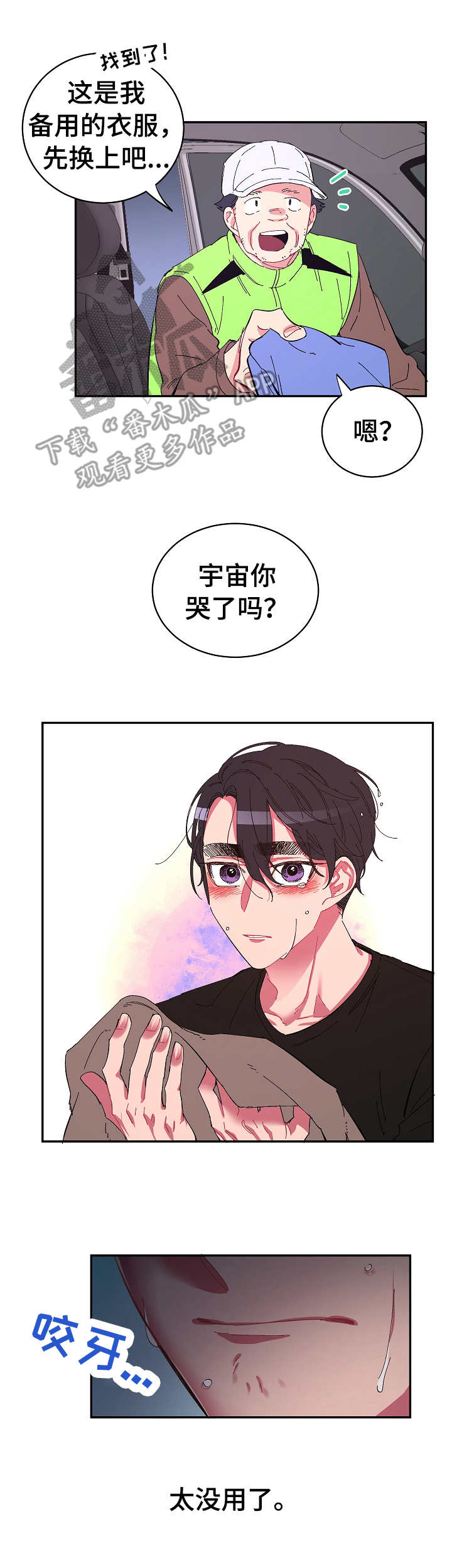 第21章：无精打采2
