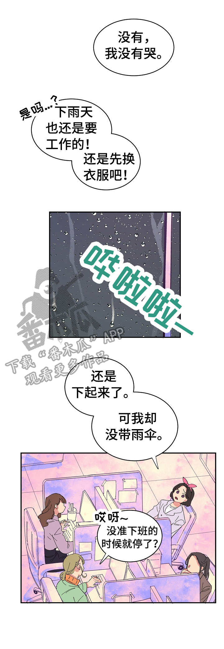 第21章：无精打采3