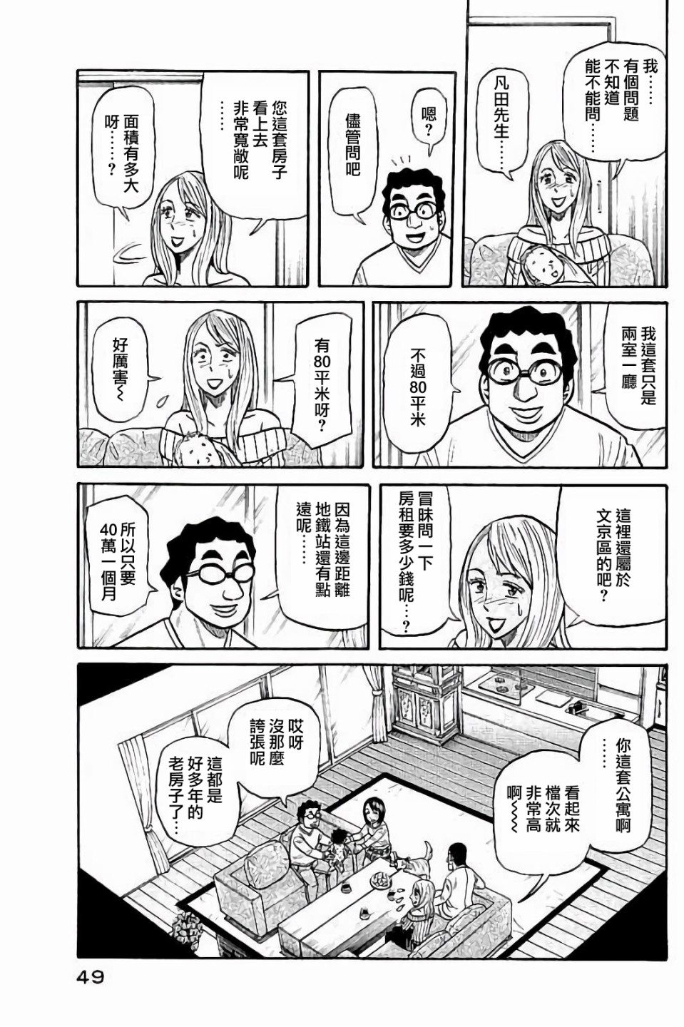 第02部54话4