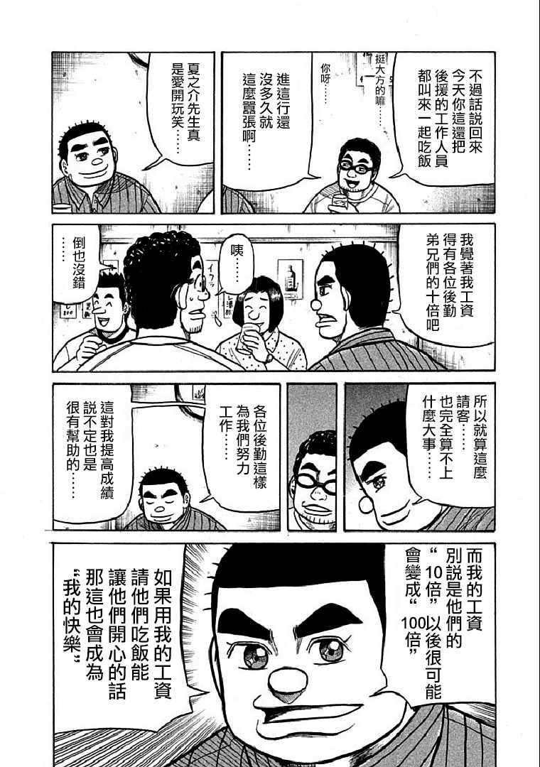第109话3