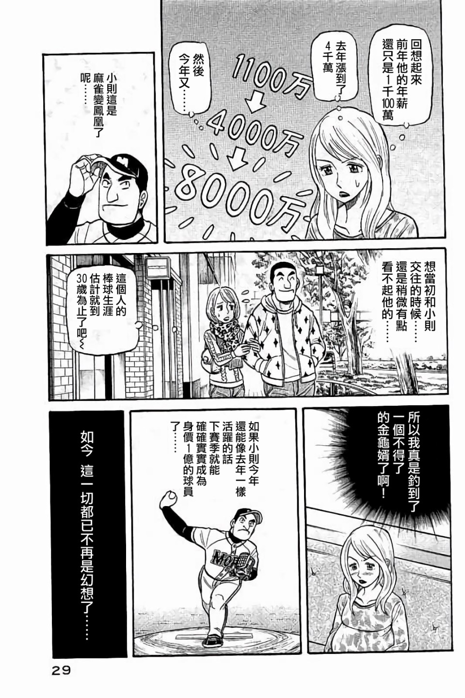 第02部53话4