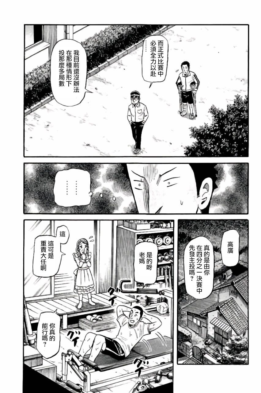 钱进球场第02部46话4