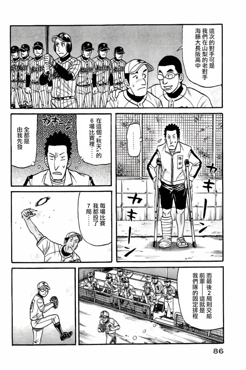 钱进球场第02部46话1