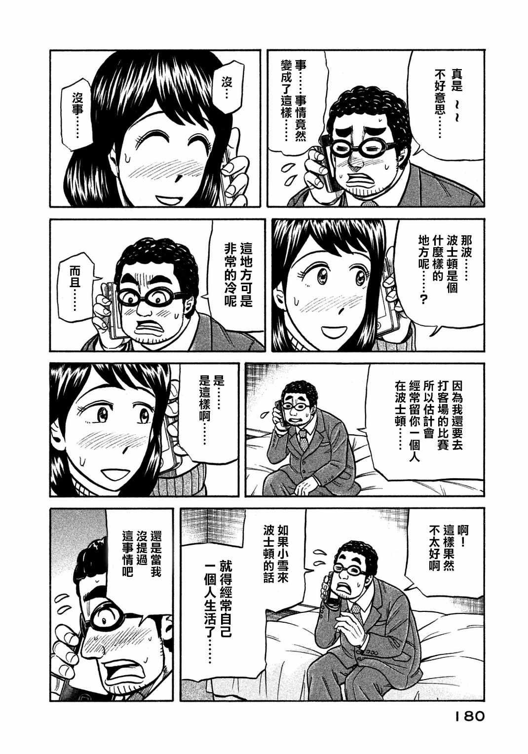 第133话3