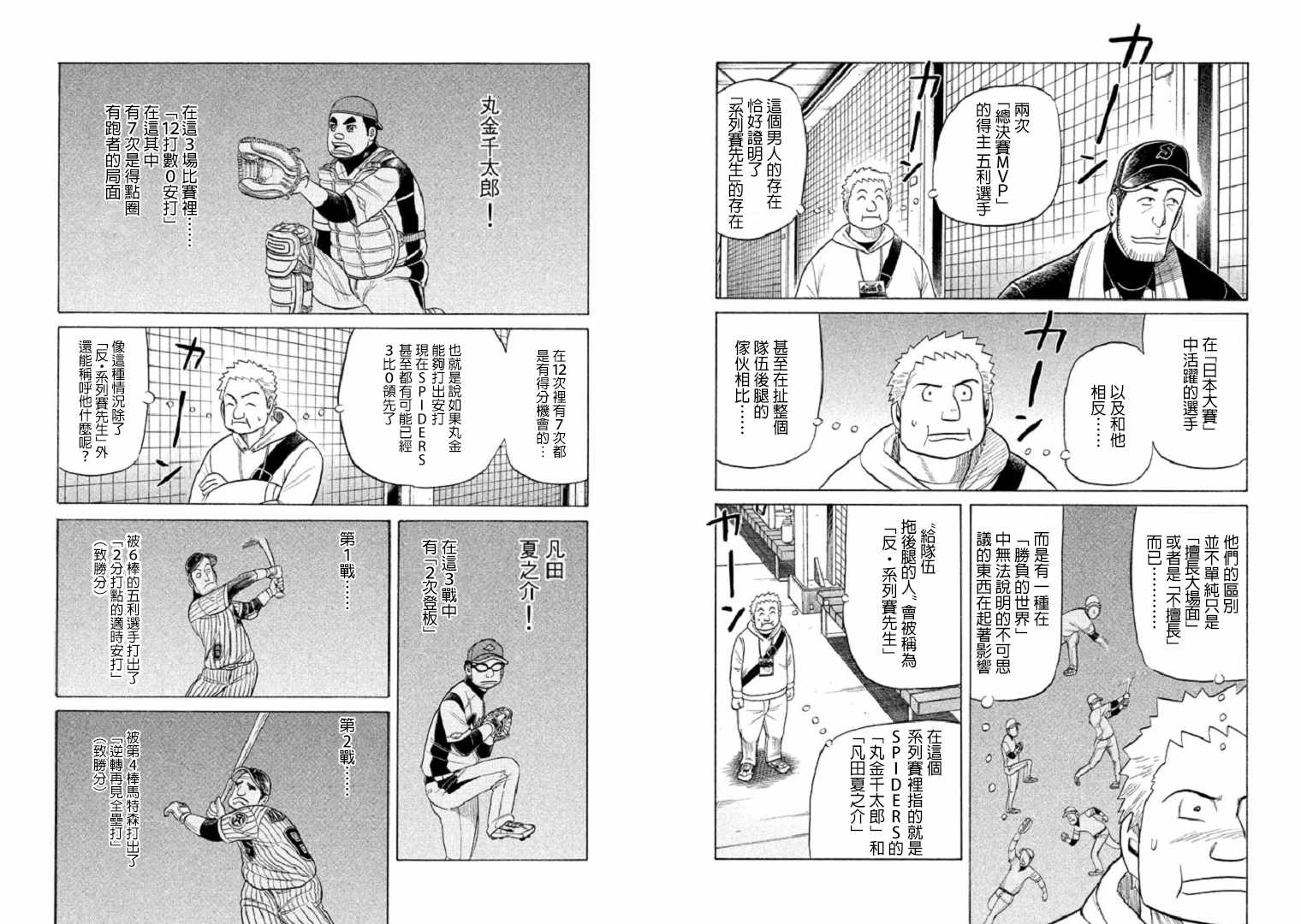 第81话2
