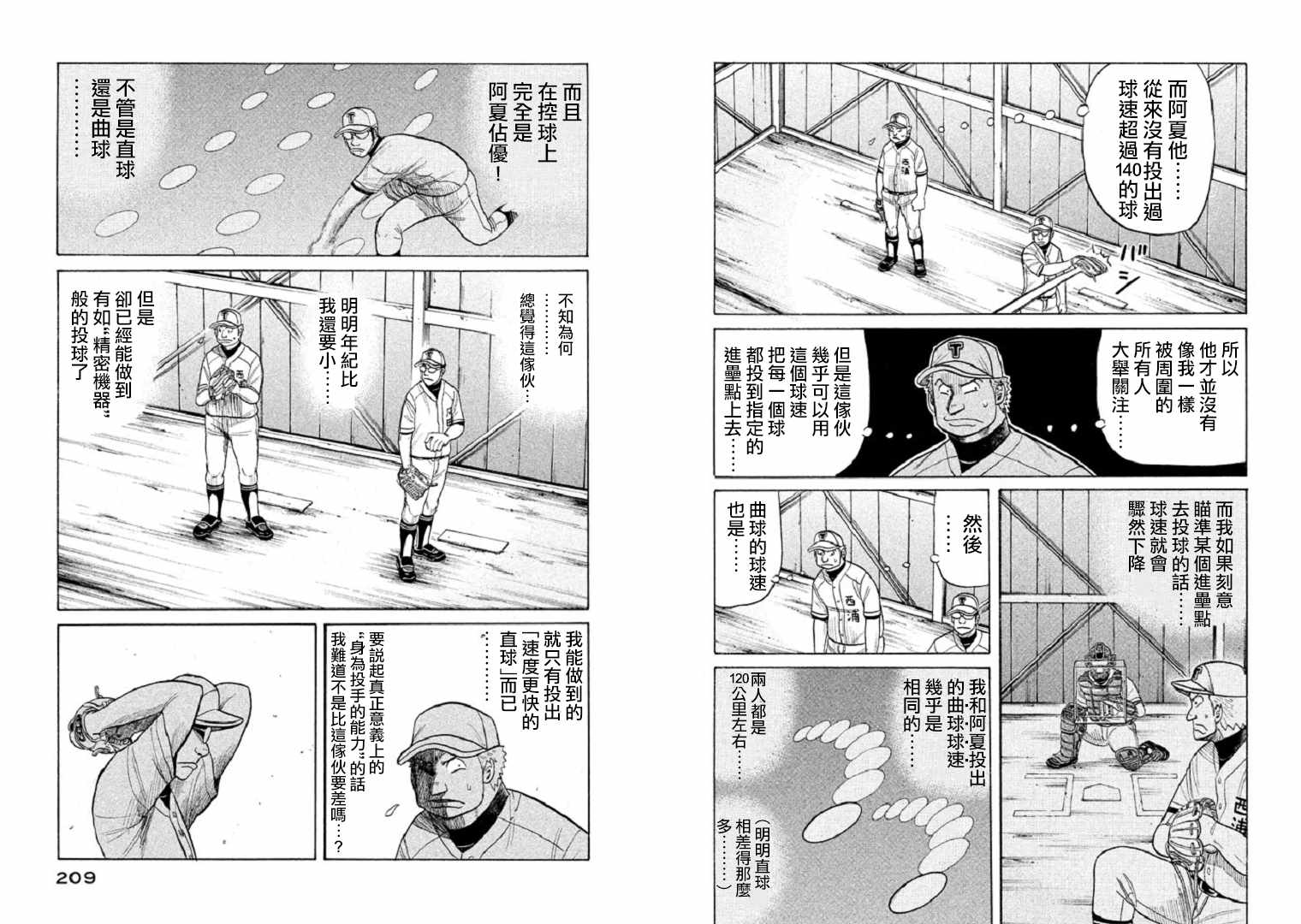 第86话4